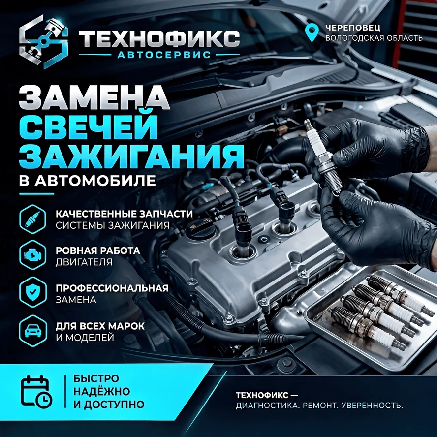 Замена свечей зажигания